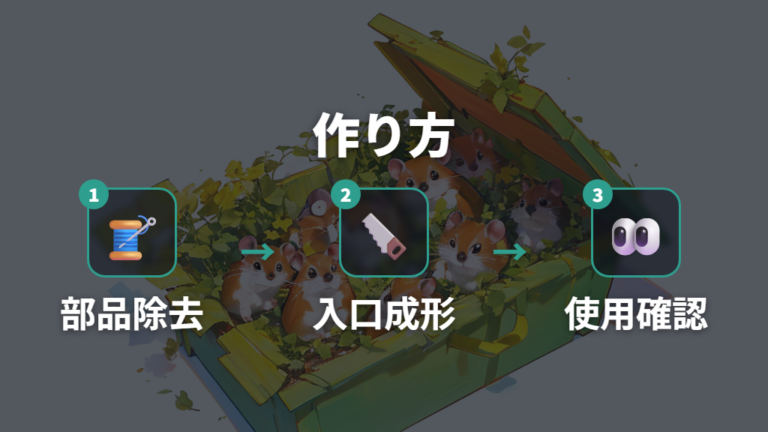 100均材料で作る簡単な巣箱はシンプルに仕上げる