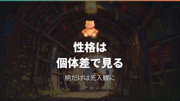 性格や飼いやすさの違いを整理する
