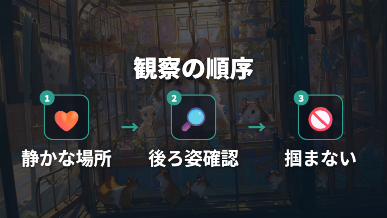しっぽを触るときの注意点は観察中心にする