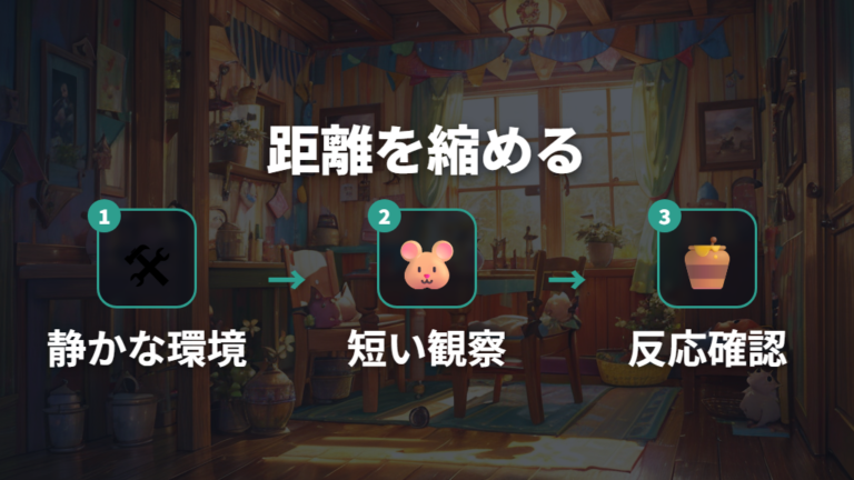 なつきにくい子と距離を縮める接し方