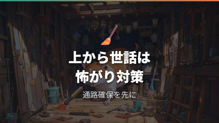 掃除しやすさとデメリットは上から手を入れる不便さに出る