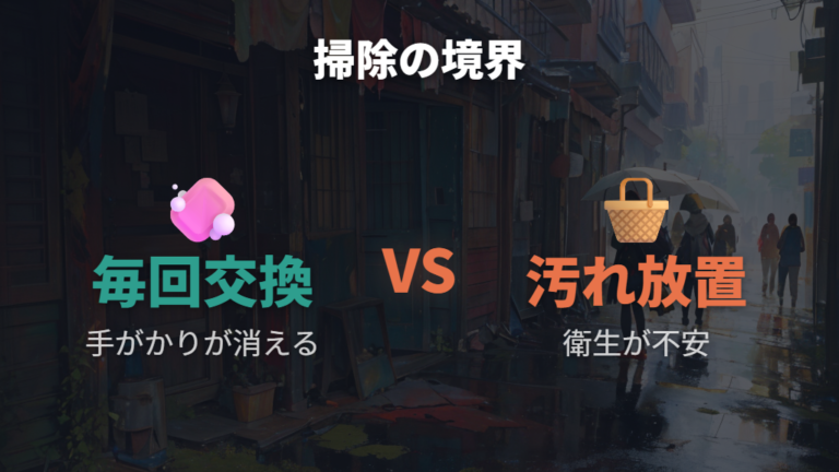 トイレ失敗を減らす対策は掃除しすぎと放置の間を取る