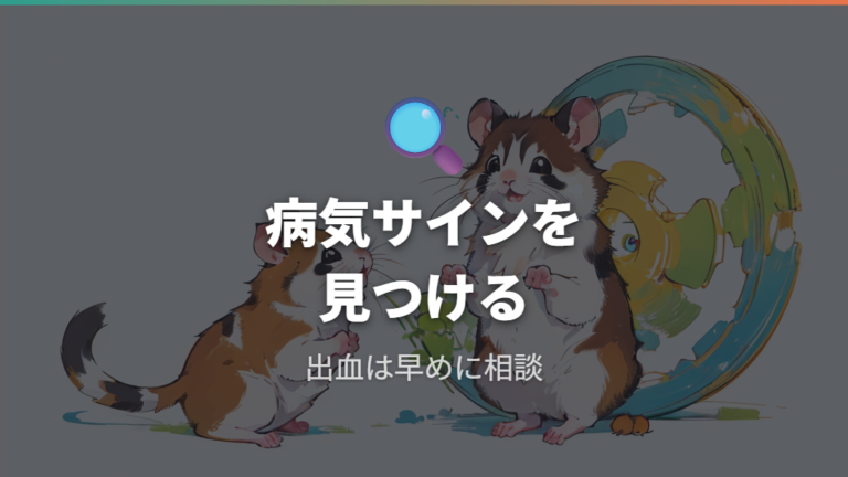 性別で注意したい病気は出血やしこりを見逃さない