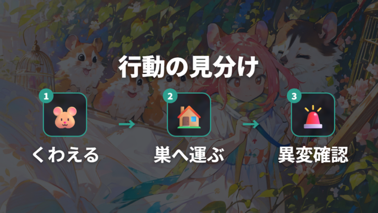 床材を口に入れるのは食べているだけとは限らない