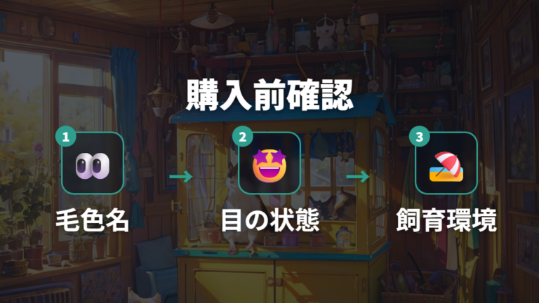 気になる毛色を選ぶ注意点は購入前の聞き取りで固める