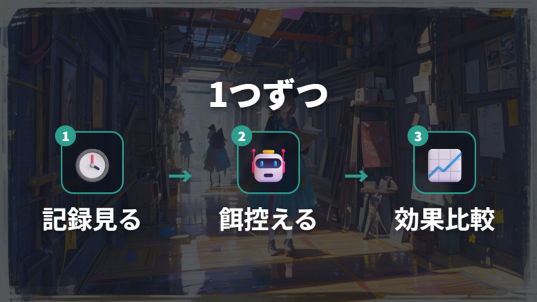 安全にやめさせる対策の手順は原因を一つずつ切り分ける