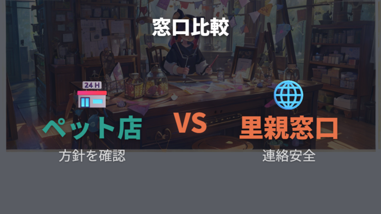 里親募集サイトと専門掲示板の違いを比べる
