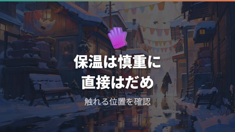 通院時のキャリー移動で保温するなら直接触れさせない