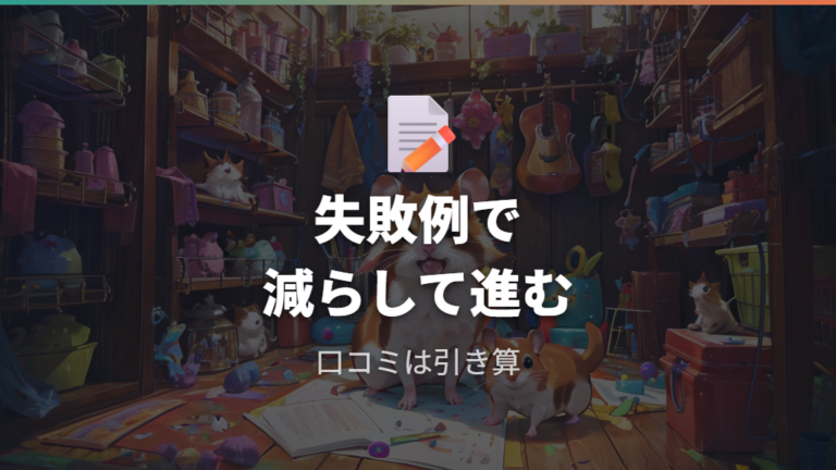 飼い主の口コミと失敗例から使いすぎを防ぐ