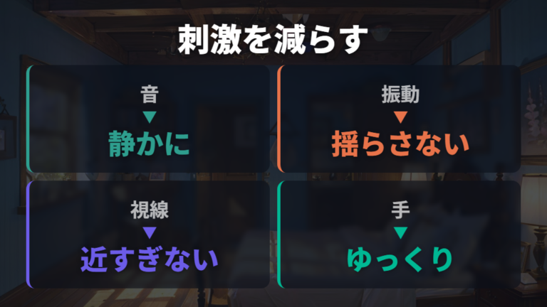 怖がって威嚇するケースではケージ周りの刺激を減らす