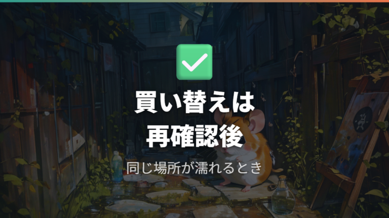 飲み口から水が垂れるとき買い替えは必要？