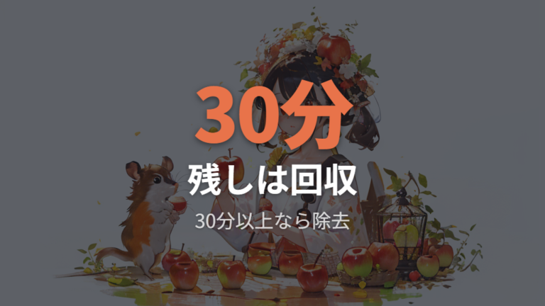 りんごを食べた後の食べ残しは早めに回収する
