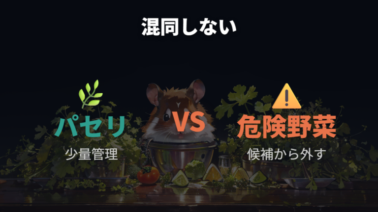 毒性や注意したい成分を危険野菜と混同しない