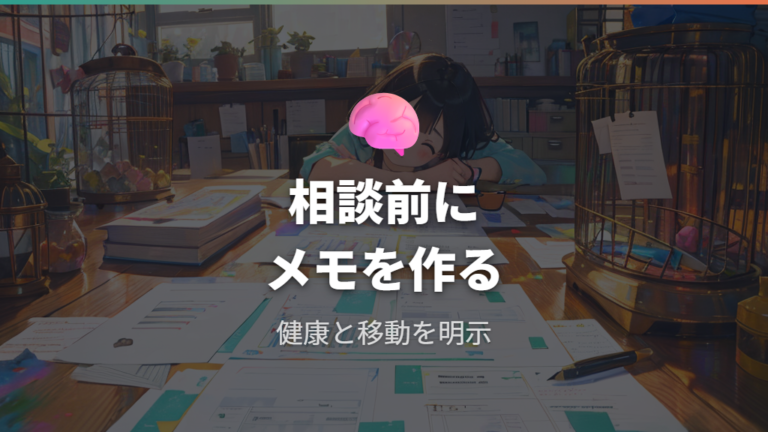 引き取り条件と断られるケースを避ける相談準備