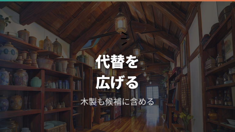 100均で買える陶器の巣箱がない時の代替候補