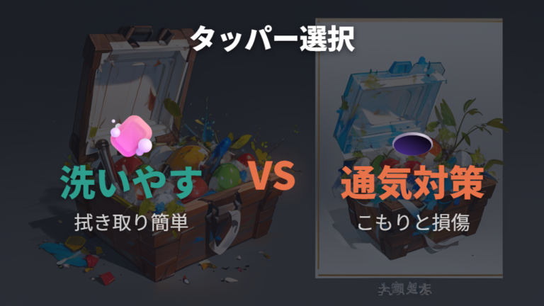 プラスチック容器やタッパーを使うなら通気とかじり跡を見る