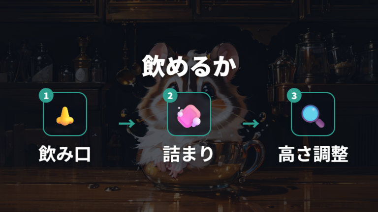 安全な給水器の選び方で見落としやすい飲めない問題