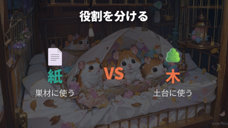 紙と木の床材はどっちが良いかミックス例で比較する
