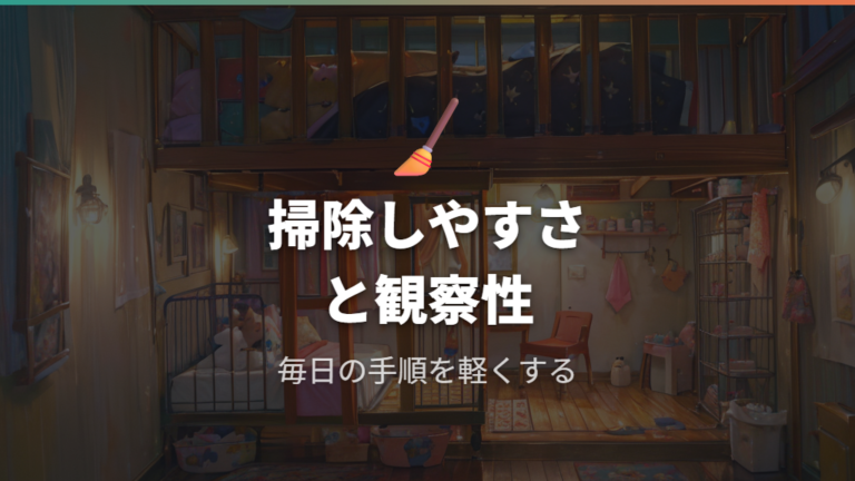 ケージ台のレイアウト実例は掃除と観察のしやすさで決める