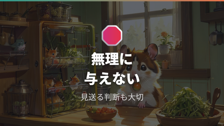 大根系野菜の注意点を守っても無理に与えない