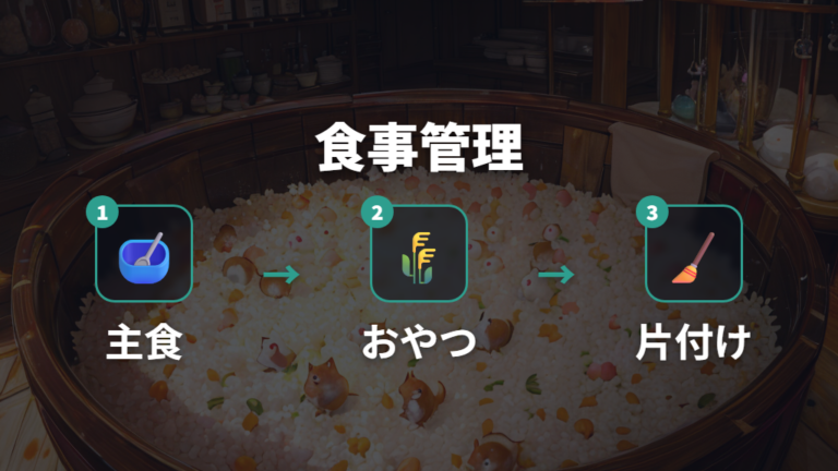下痢や誤食を防ぐ食事管理は主食を中心に整える