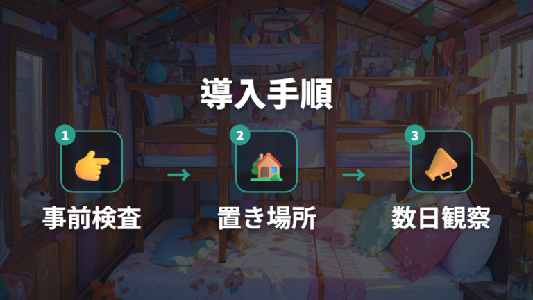 陶器の巣箱は安全なのか不安な時の導入手順