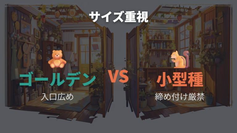 種類別に合う巣箱サイズはゴールデンで特に慎重に見る