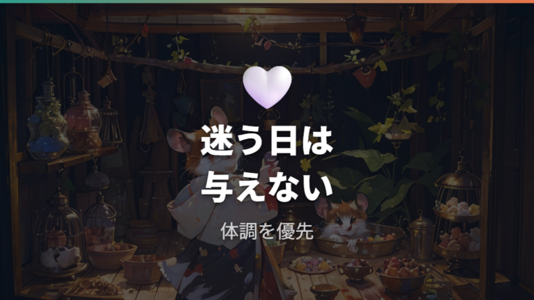 干し芋は食べても大丈夫？迷うケースは与えない