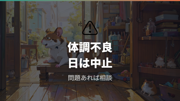 大根を避けたほうがよいケースも知っておく