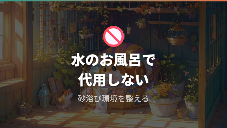 入らない時の対処法として水のお風呂は避ける