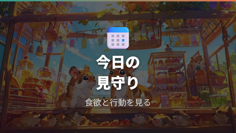 白黒個体を長く健康に育てる日々の見守り