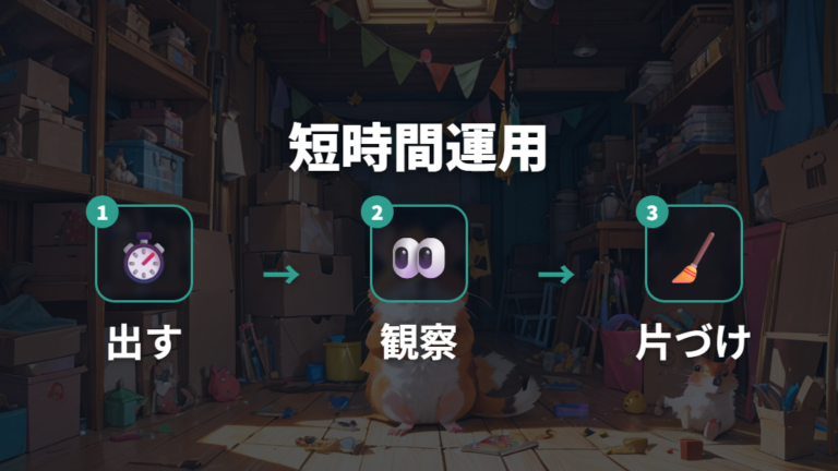 手作りおもちゃを使う時間と見守り方は短時間が基本
