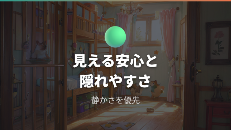隠れ家不足によるストレスを避けるケージ配置