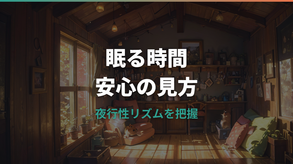 ハムスターが寝る時間は長い？昼に寝る理由と危険サインを整理