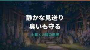 ハムスターを土葬すると臭いは出る?深さ・場所・対処法を整理