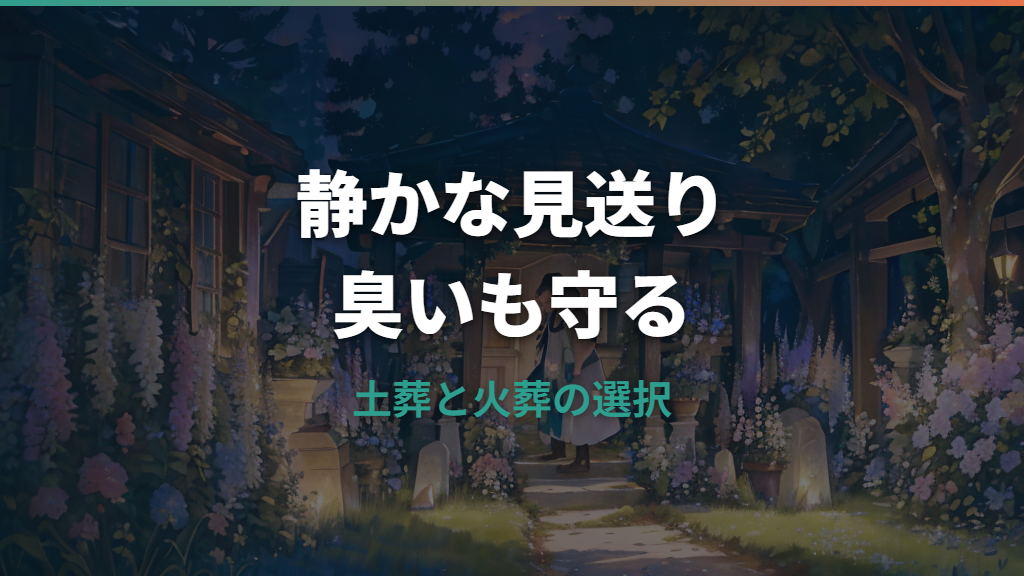 ハムスターを土葬すると臭いは出る？深さ・場所・対処法を整理