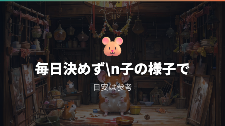 砂浴びは毎日必要なのかは個体差で見る