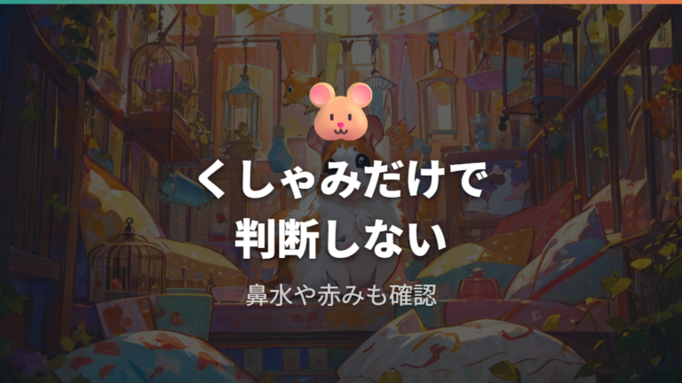 床材アレルギーで出やすい症状を整理する