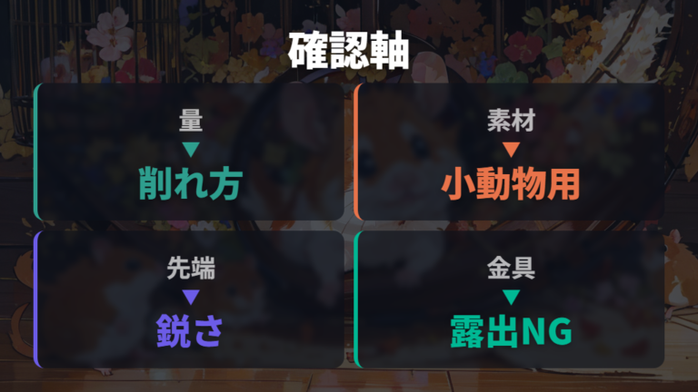 かじり木を食べても大丈夫かは量と素材で見る
