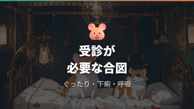 すぐ受診すべき危険サインを先に確認する