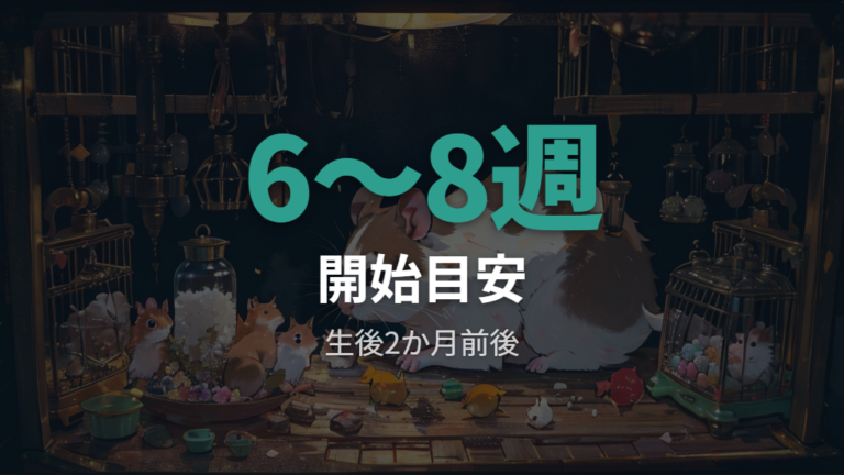 おやつを始める月齢の目安は生後2か月前後