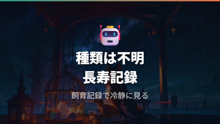 世界で最も長生きしたハムスターは種類まで分かる?