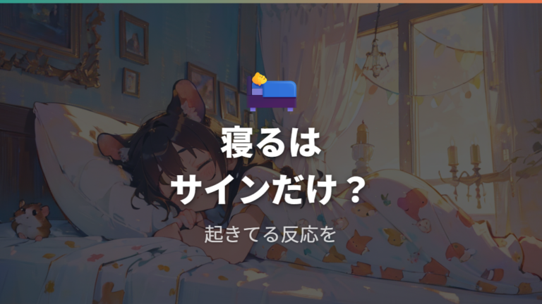 手の上で寝るのは信頼のサインかを見極める