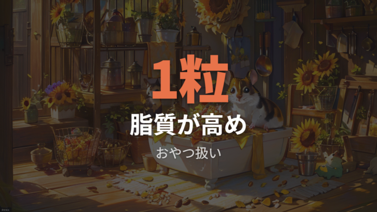 ひまわりの種で太りやすい理由は脂質とカロリーにある