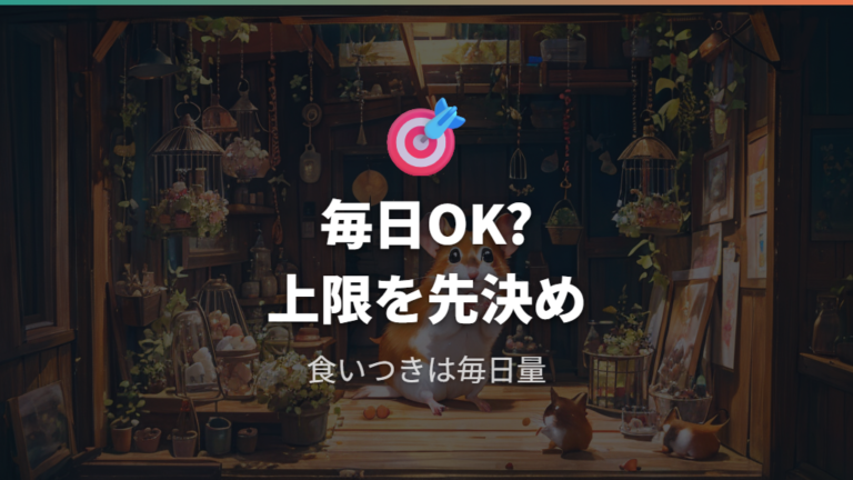 飼い主が選ぶ食いつきのよい食べ物は本当に毎日あげていい?