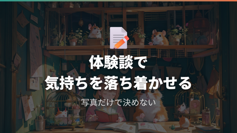 飼い主の体験談に見るよくある寝方で不安をほどく