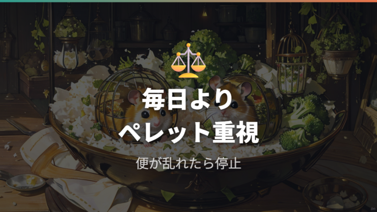 毎日与えても大丈夫?主食とのバランスで考える