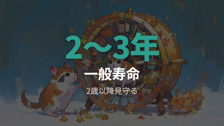 普通は何歳まで生きるのかを2〜3年で考える