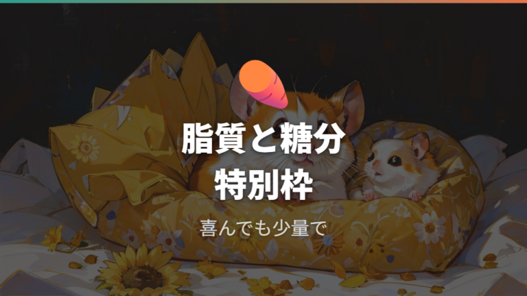 太りやすいおやつの注意点は糖分と脂質にある