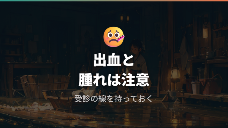 動物咬傷の感染リスクは出血や腫れがあるときに軽視しない